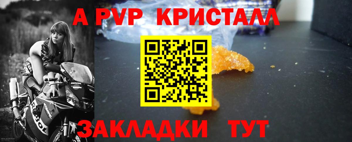 Альфа ПВП кристаллы  Alfa_PVP VHQ  Вход с VPN  Малоярославец  A PVP крисы CK 