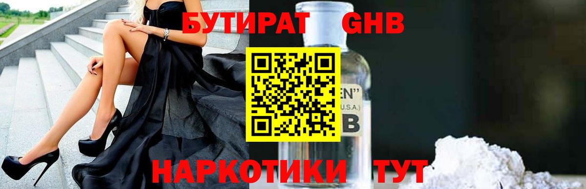 БУТИРАТ 1.4BDO Малоярославец