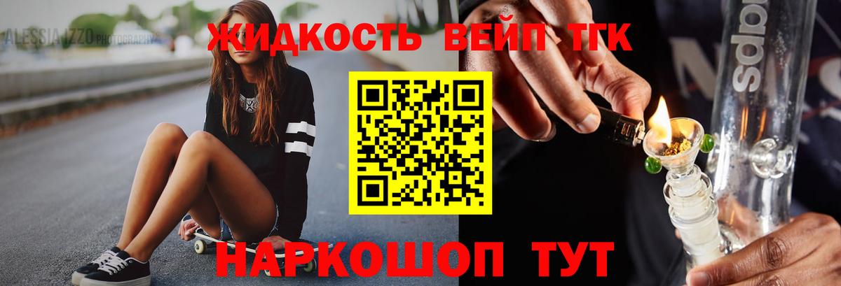 ТГК жижа Малоярославец